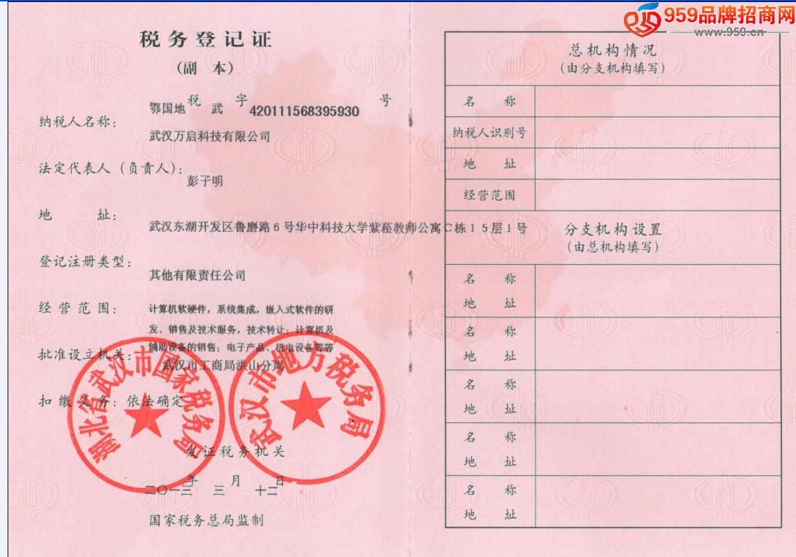 武漢萬啟科技 招商加盟 產(chǎn)品代理-959品牌招商網(wǎng)