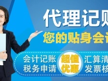 青山區(qū)代賬會(huì)計(jì)公司